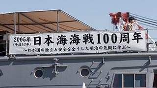 Battle of Tsushima 100th Anniversary Banner