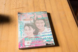 Play iNN '90 magazine