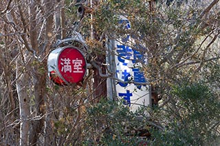 Abandoned Love Hotel New Green Front Sign