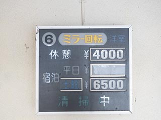 Room rate sign in carport of Hotel New Royal