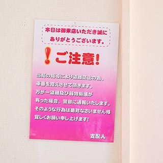 Abandoned Love Hotel Noa Guest Room Warning Sign