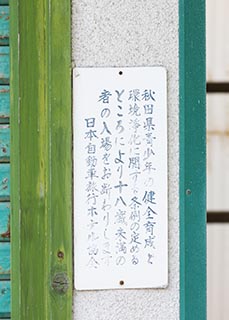 Abandoned Love Hotel Sekitei Information Sign