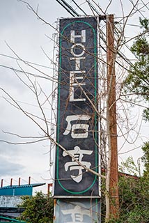 Abandoned Love Hotel Sekitei Front Sign