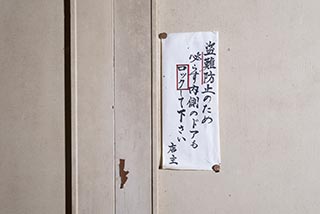 Notice in Abandoned Love Hotel Sekitei