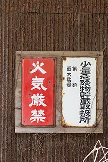 Abandoned Hotel Suzukigaike Warning Signs