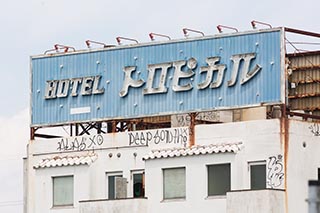 Abandoned Hotel Tropical Rooftop Sign