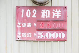Abandoned Love Hotel Dreamy Room Price Sign