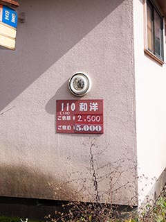 Abandoned Love Hotel Dreamy Room Price Sign