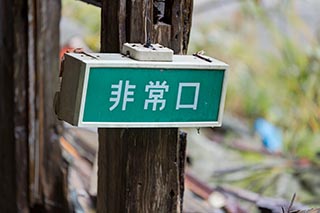 Abandoned Japanese Restaurant Emergency Exit Sign