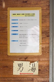 Notice in Abandoned Shin-Hato no Yu Onsen