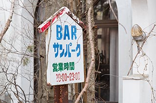 Abandoned Sun Park Hotel Bar Sign