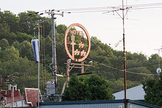 Disused Love Hotel Noukyou Sign