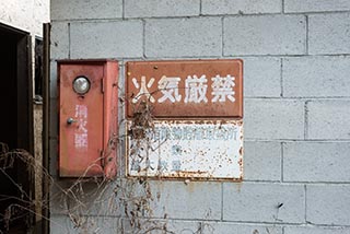 Warning sign at Car Hotel Mangetsu