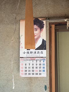 1993 calendar in abandoned Japanese house