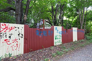Abandoned Love Hotel Cosmo Graffiti on Side Fence