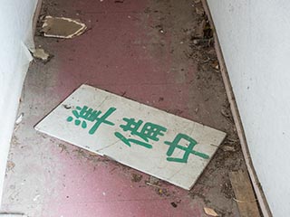 "Room Being Prepared sign on floor at Hotel Penguin Village