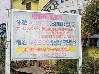 Room rates sign outside Hotel Saturday Afternoon Princess World