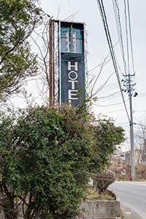 Abandoned Love Hotel Sekitei Front Sign