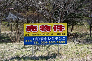 Abandoned Love Hotel Touge For Sale Sign