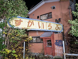 Entrance to Hotel Skylove