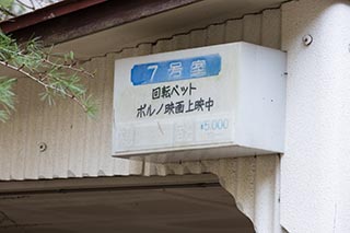 Abandoned Love Hotel Don Quixote Cottage Sign