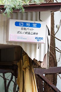 Abandoned Love Hotel Don Quixote Cottage Sign