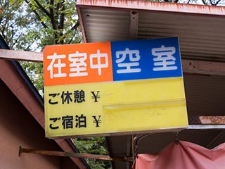 Abandoned Love Hotel Dreamy Room Price Sign