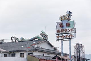 Meihan Health Land sign and dragon