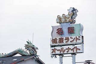 Meihan Health Land sign