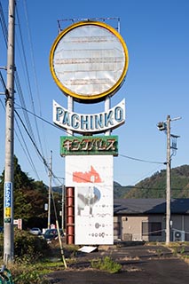 Abandoned Pachinko Parlour King Palace Sign