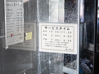 Opening times sign on door of Pachinko Garden