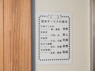 Customer service guide on wall of Pachinko Garden staffroom
