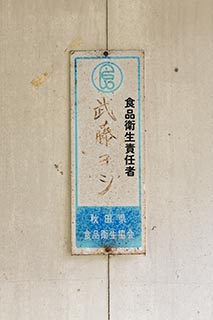 Health Inspection Certificate in Filthy Abandoned Restaurant Kitchen