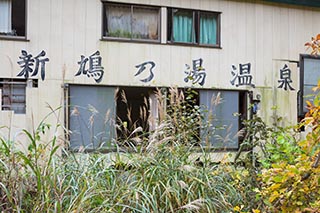 Abandoned Shin-Hato no Yu Onsen, Akita Prefecture, Japan