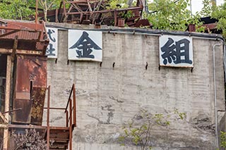 Abandoned Stone Crushing Plant in Hokkaido