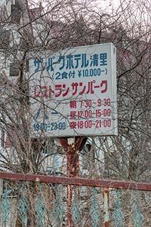 Abandoned Sun Park Hotel Front Sign