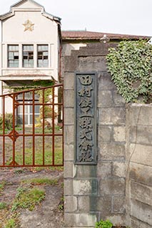 Abandoned Tamura Iron Manufacturing Sign